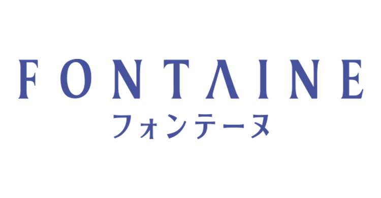 フォンテーヌ