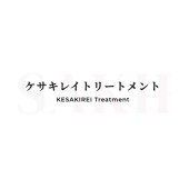 ケサキレイトリートメント