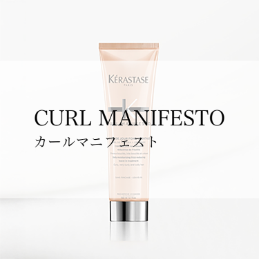 kichiseri_ページ ケラスターゼ ケラスターゼ - 取扱いメーカー - 北海道の美容ディーラー株式会社菊地