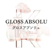 グロスアブソリュ